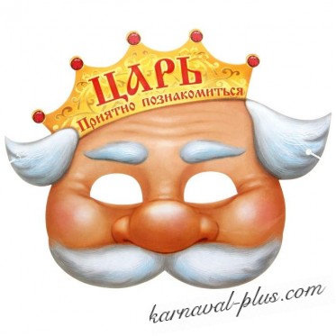 Маска карнавальная Царь, картон